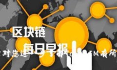 在区块链和加密货币的环