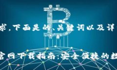 根据您的要求，下面是的