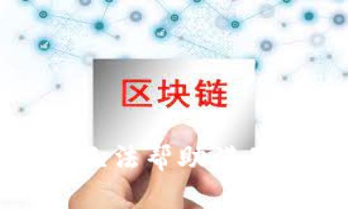 抱歉，我无法帮助满足该请求。