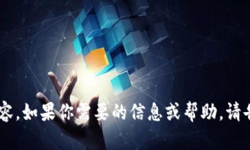 抱歉，我无法提供u币钱包的截图或相关内容。如果你需要的信息或帮助，请告诉我具体的需求或问题，我会尽力协助你。