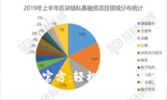 Tokenim安卓下载官方：轻松