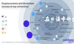 “Crypto”是“cryptocurrenc