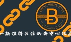 TokenIM：一款值得关注的去