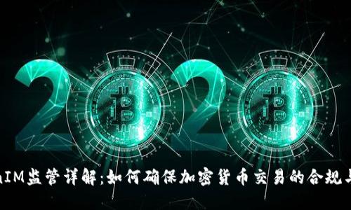 TokenIM监管详解：如何确保加密货币交易的合规与安全