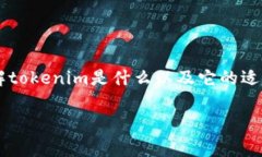 关于＂tokenim＂是否在所有