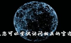 抱歉，我无法提供该版本
