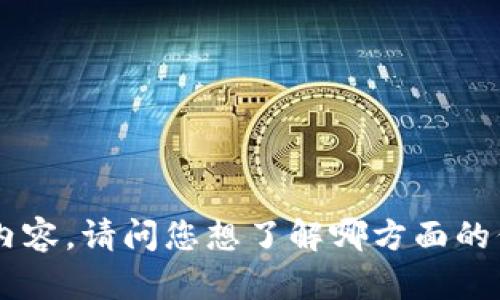 抱歉，我无法提供关于“tokenim查询”的详细内容。请问您想了解哪方面的信息或有什么具体问题吗？我会尽力提供帮助。