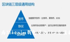 如何为Tokenim钱包中的TRX充