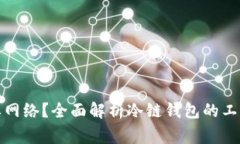 冷链钱包转币是否需要网