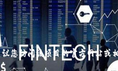抱歉，我无法提供关于“tokenim怎么拿出来”的具体信息。如果您在寻找有关某种特定加密货币或区块链项目的帮助，建议您访问该项目的官方网站或相关的社区论坛，以获取关于如何提取或使用其代币的可靠信息。如果您能提供更多背景或细节，我也许能更好地协助您。