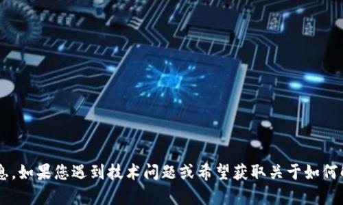 抱歉，我无法提供有关特定软件或应用程序的下载信息。如果您遇到技术问题或希望获取关于如何解决软件下载问题的建议，请告诉我，我会尽力帮助您。