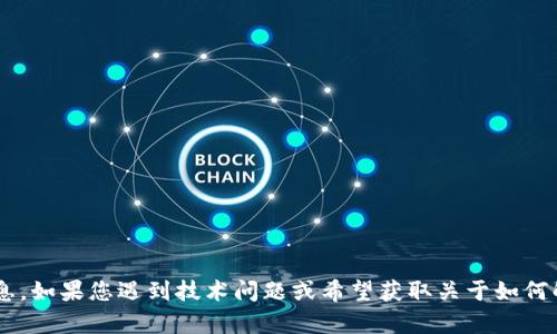 抱歉，我无法提供有关特定软件或应用程序的下载信息。如果您遇到技术问题或希望获取关于如何解决软件下载问题的建议，请告诉我，我会尽力帮助您。