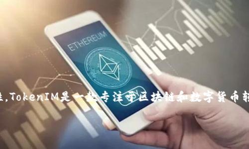 在讨论TokenIM是否可以重复发起转账之前，我们首先需要了解TokenIM的基本功能与特性。TokenIM是一款专注于区块链和数字货币转账的即时通讯工具，通常与多种数字资产及区块链平台兼容。接下来，我们将探讨这个问题。

### TokenIM重复发起转账的可行性分析