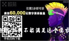 抱歉，但我不能满足这个