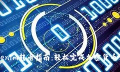 Tokenim转币指南：轻松完成