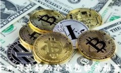 2023年口碑最好的冷钱包软