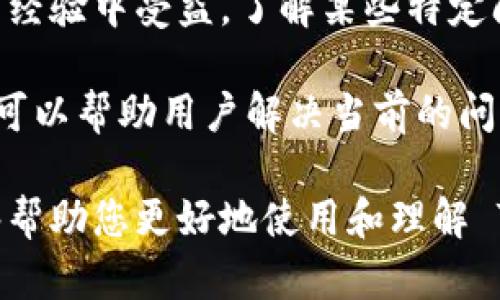 截至我的知识截止日期（2023年10月），Tokenim 是一个推动加密货币和区块链项目的平台，但具体支持哪些加密货币会随着时间变化。为了确定Tokenim是否支持 Bitcoin SV (BSV)，您可以访问 Tokenim 的官方网站或查看其官方的社交媒体和公告，以获取最新的信息。

同时，以下是可能相关的问题，以及它们的详细介绍：

### Tokenim的功能和特点是什么？
Tokenim 是一个专注于提供区块链解决方案的平台，旨在为用户和开发者提供开发、交易和管理加密资产的工具和服务。它通常包括几个核心功能，例如交易所服务、资产发行和管理工具、以及去中心化应用的支持。Tokenim 的设计理念是简化用户体验，同时确保平台的安全性和高效性。

平台的一个重要特点是它的用户界面设计。用户能够轻松寻找所需的信息和功能，交易过程也被，以减少用户在交易时的复杂性。此外，Tokenim 还提供市场数据、价格提醒和其他实时信息服务，帮助用户作出更好的交易决策。

Tokenim 还特别注重安全性，为了保护用户资产，平台通常会采取多重身份验证、加密技术以及冷存储等多种安全措施，确保用户资金的安全。此外，Tokenim 对于合规性方面也有一定的关注，以确保其平台操作符合法律法规。

### 如何使用Tokenim进行交易？
在 Tokenim 上进行交易的过程通常包括几个简单的步骤。首先，用户需要创建一个账户，并进行必要的身份验证。这通常包括提交个人信息和证件，以符合反洗钱和客户身份识别（KYC）的要求。

一旦账户创建完成并且身份得到验证，用户就可以选择存入资金。Tokenim 支持多种存款方式，用户可以选择将法币存入其账户，或者直接使用其他加密资产进行交易。存入资金后，用户可以通过平台的交易界面选择购买或出售不同的加密货币。

在交易界面，用户可以查看实时市场价格，选择购买或出售的数量，并检查交易的总费用。完成所有信息填写后，用户只需确认交易，系统会自动执行。交易完成后，用户可以在其账户中查看交易历史和余额。

此外，Tokenim 还可能提供一些高级交易功能，例如限价单、止损单等，以帮助更高级的用户实现更灵活的交易策略。

### Tokenim相较于其他交易平台的优势是什么？
Tokenim 在众多交易平台中具备一些独特的优势，使其在竞争中脱颖而出。首先，Tokenim 强调用户体验，提供简单直观的界面，使得即使是初学者也能轻松上手。此外，快速的交易执行和低交易费用也是 Tokenim 吸引用户的重要因素。

其次，安全性是 Tokenim 的另一大优势。平台采用了先进的技术来保护用户资金，确保交易数据的安全性和隐私。同时，平台也做好了应对市场波动和潜在风险的准备，确保用户在遇到突发情况时能够得到适当的保护。

最后，Tokenim 的多元化服务也是其竞争力所在。除了基本的交易功能，Tokenim 还提供资产管理、市场分析等工具，满足用户的多样化需求。这样的综合性服务使得用户可以在一个平台上完成所有加密资产相关的操作，节省时间和精力。

### Tokenim的市场定位如何？
Tokenim 的市场定位主要是面向那些希望在安全、便捷的环境中交易和管理加密资产的用户。这包括了从普通投资者到专业的交易员，甚至是希望在区块链领域进行创新的开发者。根据加密市场的变化，Tokenim 可能会不断调整其定位策略，以适应用户需求和市场动态。

在用户群体方面，Tokenim 希望吸引更多的年轻用户群体，他们对新技术和金融产品有较高的接受度。为了实现这一目标，Tokenim 通常会开展各种营销活动，通过社交媒体和社区建设来提高品牌知名度。同时，Tokenim 也可能会与其他品牌进行合作，以扩大用户基础并提升市场竞争力。

整体而言，Tokenim 在加密货币市场中正努力打造一个功能全面且用户友好的平台，以满足不断变化的用户需求和市场环境。

### 如何解决在Tokenim上遇到的问题？
尽管Tokenim的设计旨在提供流畅的用户体验，但用户在使用过程中可能会遇到各种问题。这时，了解如何寻求帮助和解决问题变得尤为重要。Tokenim 通常会提供多渠道的客户支持，包括在线客服、电子邮件支持以及用户社区等。

首先，如果用户在交易过程中遇到问题，比如无法完成交易，最直接的方式是联系Tokenim的在线客服。通常，在线客服能够即时回应用户的问题，并提供解决方案。

其次，用户也可以通过查阅 Tokenim 的帮助文档或常见问题解答（FAQ）部分来寻找答案。这些文件通常会涵盖常见问题及其解决方案，能够帮助用户快速处理一些小问题。

此外，参与 Tokenim 的用户社区也是解决问题的一个好方法。在论坛或社交媒体平台上，用户不仅可以发问，还可以从其他用户的经验中受益，了解某些特定问题的解决方案。

如果问题依然无法解决，用户还可以选择向 Tokenim 的管理层提交反馈，许多平台都会认真对待用户的反馈并寻求改善。这不仅可以帮助用户解决当前的问题，还能促使平台的持续改进。

通过对上述问题的分析，我们更深入地理解了 Tokenim 平台的各方面内容，包括其功能、市场定位和用户支持。希望这些信息能够帮助您更好地使用和理解 Tokenim。