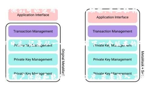 在TokenIM中，“version”一词通常指的是软件或应用程序的版本号。这是一个重要的标识符，用于显示软件的更新和功能的变化。版本号通常由多个部分组成，例如主版本号、次版本号和修订号，可能的格式为“主版本.次版本.修订号”（例如1.0.0）。

### 什么是版本号？

版本号对于开发者和用户都非常重要。它帮助开发者跟踪软件的进展，并在发布新功能或修复错误时提供清晰的信息。对于用户来说，了解软件版本可以帮助他们判断是否需要更新，或者他们正在使用的软件是否具有最新的功能和安全性。

### TokenIM中的版本管理

在TokenIM中，版本管理可能涉及到以下几个方面：
1. **功能更新**：每个新的版本可能包含新的功能或工具，旨在增强用户体验或提高安全性。
2. **错误修复**：如果在旧版本中发现了问题，新版本可能会修复这些问题。
3. **兼容性**：版本号还可以指示某个版本与其他软件或硬件的兼容性。

### 用户使用版本号的好处

用户在选择使用软件时，了解版本号可以帮助他们做出明智的决定。用户通常会选择最新的版本以确保他们可以使用所有最新功能，并且软件的安全性是经过验证的。

### TokenIM的更新和版本控制

对于TokenIM这样的应用程序，保持版本更新是至关重要的。应用程序的开发团队通常会维持一个更新日志，记录从一个版本到下一个版本的所有变化，以帮助每个版本的不同之处。

### 结论

总体来说，“version”在TokenIM中至关重要，它不仅仅是一个简单的数字，而是一个信息的载体，影响着用户体验和软件的可信度。若要深入了解特定版本的功能和修复，可以查阅TokenIM的官方文档或更新日志。
