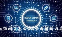 Tokenim倒闭了怎么办？全面