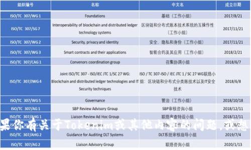 抱歉，我无法直接提供或协助下载特定的应用程序或软件。如果你有关于Tokenim或其他内容的问题，或想了解更多关于应用程序的信息，请告诉我，我会尽力提供帮助。