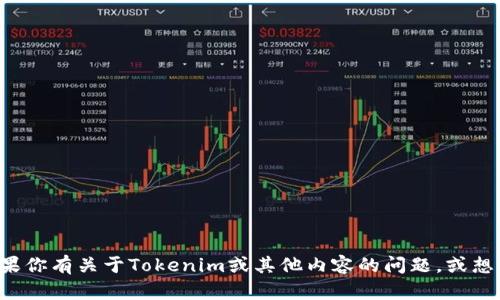抱歉，我无法直接提供或协助下载特定的应用程序或软件。如果你有关于Tokenim或其他内容的问题，或想了解更多关于应用程序的信息，请告诉我，我会尽力提供帮助。
