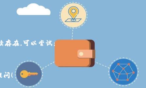 要添加子地址，您通常需要遵循特定的平台或钱包的步骤。以下是一个简要的步骤说明，通常适用于大多数数字钱包或资产管理平台。不过请注意，不同的应用会有所不同，因此具体步骤可能会有所调整。

### 1. 登录账户
首先，您需要登录到您的 Tokenim 账户。确保您使用的是正确的凭证，以防止任何安全问题。

### 2. 访问账户设置
登录后，查找与账户设置或钱包管理相关的选项。这通常位于界面的顶部菜单栏或边栏中。

### 3. 查找子地址选项
在账户设置中，寻找「添加子地址」或「管理地址」的选项。有些钱包可能将这个选项放在「收款」或「地址管理」的子菜单下。

### 4. 输入子地址信息
按照系统的提示输入您的子地址信息。可能需要您提供以下信息：
- 子地址名称或标签
- 子地址的格式（例如公共地址、私钥等）

### 5. 确认并保存
仔细检查您输入的信息，确保无误后，点击「确认」或「保存」。您的新子地址应在地址列表中显示。

### 6. 测试子地址
为了确保子地址正常工作，可以尝试向该地址发送少量资产进行测试，确保所有交易顺利完成。

### 常见问题解答

#### 1. 什么是Tokenim的子地址？
子地址是您在一个主账户下创建的额外地址，通常用于管理和分类不同的资产或交易。这样的方式可以帮助用户更加有序地管理其数字资产，同时提高安全性。

#### 2. 为什么需要添加子地址？
添加子地址的主要原因在于便于管理和保护您的数字资产。通过为不同的用途或项目创建子地址，您可以：
- 清晰地跟踪每个地址的资金流动。
- 增强安全性，万一一个地址被泄露，其它地址的资金依然安全。
  
#### 3. 添加子地址时需注意什么？
在添加子地址时，您需要注意：
- 确保输入的信息准确无误。
- 确保新地址的用途是明确的，比如用于特定业务或交易。
- 理解每个子地址的安全措施，确保您的资产不受威胁。

#### 4. 如果添加子地址失败怎么办？
如果在添加子地址时遇到问题，首先检查您输入的信息是否有误。如果问题持续存在，可以尝试：
- 检查网络连接，以确保您与平台的连接稳定。
- 联系Tokenim的客户支持，提供相关信息以获得帮助。

希望这些信息能帮助到您，如果您对Tokenim的其他功能也有疑问，欢迎继续提问！