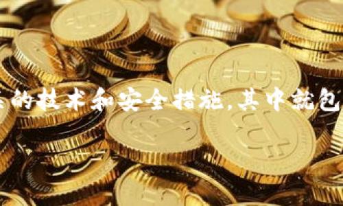 在2009年，比特币（Bitcoin）首次被引入，标志着加密货币的诞生。随着比特币的出现，人们开始讨论和探索各种与之相关的技术和安全措施，其中就包括冷钱包（Cold Wallet）。为了详细解答您提到的“2009年的时候有冷钱包吗”这个问题，我们可以分解为以下几个部分。

### 2009年冷钱包的起源与发展