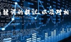 关于“BTC可以导入Tokenim吗