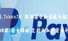 TokenIM 是一个加密货币钱包