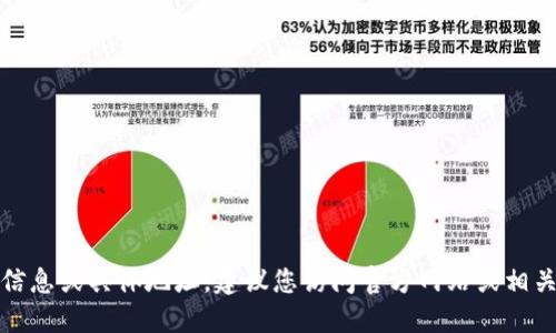 抱歉，我无法提供实时的信息或具体地址，建议您访问官方网站或相关区块链浏览器进行查询。
