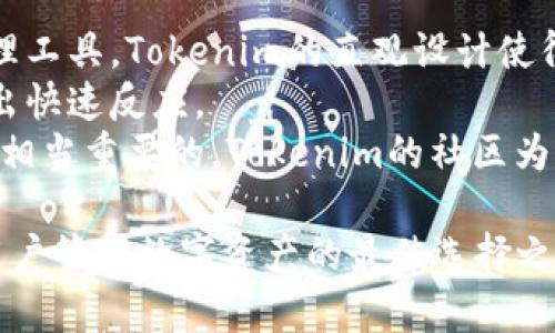   Tokenim PC版：全面解析这款数字资产管理工具 / 

 guanjianci 数字资产, Tokenim, 资产管理, PC版 /guanjianci 

随着数字货币的普及，越来越多的人开始关注如何安全、高效地管理自己的数字资产。而Tokenim作为一款优秀的资产管理工具，受到了许多用户的青睐。本文将详细介绍Tokenim的PC版，包括它的功能、优势、使用流程等，帮助用户更好地理解并使用这一工具。

什么是Tokenim？

Tokenim是一款专为数字资产管理而设计的软件，旨在帮助用户简化和他们的投资体验。通过Tokenim，用户可以轻松管理各种加密货币、追踪资产价值、进行投资分析等。Tokenim不仅支持多种主流数字货币，还提供了多种实用的功能，极大地提升了用户的资产管理效率。

Tokenim的PC版是其最重要的版本之一，相比于移动版，PC版提供了更大的屏幕空间和更强的处理能力，使得用户在进行复杂的数据操作时，可以更加顺畅。PC版的Tokenim具有操作简单、界面友好、功能多样等优点，适合各类用户，无论是新手还是资深投资者。

Tokenim PC版的主要功能

Tokenim的PC版提供了一系列强大的功能，帮助用户更好地管理他们的数字资产。以下是一些主要功能的介绍：

h41. 资产管理/h4
Tokenim让用户能够方便地查看和管理自己所有的数字资产。用户可以添加多种类型的数字货币，并查看每种资产的当前市值、历史价格和涨跌幅度。此外，Tokenim还支持实时数据更新，让用户能够随时掌握市场动态。

h42. 投资分析/h4
用户可以利用Tokenim内置的分析工具，对自己的投资组合进行深入分析。软件提供了多种技术指标和分析图表，帮助用户了解市场趋势和资产表现，投资策略。

h43. 交易执行/h4
Tokenim的PC版还支持直接从平台进行交易，用户可以在软件中集成多个交易所的账户，一键执行买卖操作，降低交易成本和时间。此外，系统的提醒功能可以帮助用户抓住交易机会。

h44. 安全性/h4
安全是数字资产管理中的重中之重，Tokenim在这一方面下了很大的功夫。PC版采用了多重安全措施，包括数据加密、双重验证等，保障用户资产安全不受到威胁。

Tokenim PC版的优势

Tokenim的PC版相较于其他数字资产管理工具具有多项优势：

h41. 界面友好/h4
绝大多数用户都青睐清晰易懂的界面，而Tokenim恰恰做到了这一点。其简洁的设计使得新手用户也能迅速上手，同时也能满足专业用户对于功能多样性的需求。

h42. 实时信息/h4
Tokenim聚合了多种信息来源，能为用户提供实时的市场动态和价格波动，让投资者能更好地把握市场机遇。

h43. 强大的社区支持/h4
Tokenim拥有活跃的用户社区，用户可以在这里分享经验、解决问题、讨论市场趋势，增强了软件的使用价值。

h44. 跨平台支持/h4
除了PC版，Tokenim还提供了移动版和网页版，用户可以根据不同的需求选择合适的版本，确保自己在任何地点都能管理自己的数字资产。

使用Tokenim PC版的步骤

以下是用户使用Tokenim PC版进行资产管理的基本步骤：

h4第一步：下载和安装/h4
用户首先需要访问Tokenim的官方网站，下载PC版客户端。下载完成后，按提示进行安装。安装过程简单易懂，用户只需按步骤点击“下一步”即可。

h4第二步：注册账户/h4
安装完成后，用户需进行账户注册。填写必要的个人信息后，系统将向用户发送一封验证邮件，用户需通过邮件中的链接完成账户验证。

h4第三步：添加资产/h4
验证成功后，用户可登录Tokenim。第一步是添加自己的数字资产。用户可以选择不同的货币种类，输入相应的数量，Tokenim会自动计算资产总值。

h4第四步：分析资产/h4
在添加资产后，用户可以使用Tokenim提供的分析工具，查看资产的表现以及市场趋势。通过这些数据，用户能够更好地进行投资决策。

h4第五步：进行交易/h4
使用Tokenim，用户还可以直接进行交易。用户需绑定自己的交易账户，输入交易指令，便可一键执行交易。

相关问题解析

h41. Tokenim的安全性如何保障？/h4
Tokenim非常重视用户的安全性，采用了多种措施来保障用户资产的安全：
首先，Tokenim使用行业领先的数据加密技术，保证用户的个人信息和资金信息不被泄露。其次，用户在进行重大的账户操作时，需要通过双重验证，这样即使恶意用户获取了密码，也无法轻易登入账户。最后，Tokenim还会定期进行系统安全审核，确保软件的安全性始终处于高水平。
此外，Tokenim还提供了冷钱包功能，用户可以将大部分资产存放在离线状态以防黑客攻击。冷钱包具有极高的安全性，适合长期持有的用户。

h42. Tokenim支持哪些数字资产？/h4
Tokenim支持多种主流和小众的数字资产，包括但不限于比特币（BTC）、以太坊（ETH）、瑞波币（XRP）、莱特币（LTC）等。此外，Tokenim不断更新资产库，确保用户能管理最新的数字资产。用户在选择资产时，可以通过搜索功能快速找到自己所需的资产，简单快捷。

h43. 如何解决Tokenim使用过程中的常见问题？/h4
在使用Tokenim的过程中，用户可能会遇到一些常见问题，例如无法登录、资产数据不更新等。解决这些问题通常可以采用以下步骤：
首先，如果遇到登录问题，用户需要检查自己的用户名和密码是否正确，确保输入时没有拼写错误。如果仍然无法登录，建议使用“忘记密码”功能进行密码重置。
其次，关于数据更新，用户可以尝试刷新页面或重新启动软件。有时候，由于网络问题，数据更新可能会有延迟，用户需耐心等待。此外，确保软件是最新版本，老版软件可能会出现Bug。

h44. Tokenim与其他数字资产管理工具相比有什么优势？/h4
Tokenim在市场上有着一定的竞争优势，主要体现在以下几个方面：
首先，Tokenim提供了更为友好的用户界面，操作简单，适合各类用户。大多数用户在忙碌的生活中没有时间去学习复杂的管理工具，Tokenim的直观设计使得他们更易上手。
其次，Tokenim提供实时价格信息和市场数据，这在许多其他数字资产管理工具中并不常见。用户可以及时掌握市场动态，做出快速反应。
此外，Tokenim的社区支持强大，用户可以在社区内获取最新的市场信息、投资建议等。在数字资产管理中，交流和信息共享是相当重要的，Tokenim的社区为用户提供了一个良好的平台。

综上所述，Tokenim PC版是一款强大的数字资产管理工具，凭借其丰富的功能、优越的用户体验和高水平的安全性，成为了用户管理数字资产的最佳选择之一。无论是新手还是资深投资者，都能在Tokenim中找到适合自己需求的解决方案。