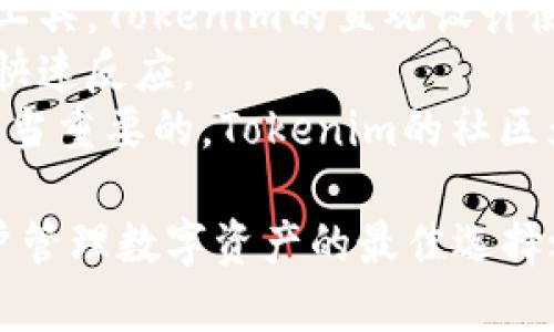   Tokenim PC版：全面解析这款数字资产管理工具 / 

 guanjianci 数字资产, Tokenim, 资产管理, PC版 /guanjianci 

随着数字货币的普及，越来越多的人开始关注如何安全、高效地管理自己的数字资产。而Tokenim作为一款优秀的资产管理工具，受到了许多用户的青睐。本文将详细介绍Tokenim的PC版，包括它的功能、优势、使用流程等，帮助用户更好地理解并使用这一工具。

什么是Tokenim？

Tokenim是一款专为数字资产管理而设计的软件，旨在帮助用户简化和他们的投资体验。通过Tokenim，用户可以轻松管理各种加密货币、追踪资产价值、进行投资分析等。Tokenim不仅支持多种主流数字货币，还提供了多种实用的功能，极大地提升了用户的资产管理效率。

Tokenim的PC版是其最重要的版本之一，相比于移动版，PC版提供了更大的屏幕空间和更强的处理能力，使得用户在进行复杂的数据操作时，可以更加顺畅。PC版的Tokenim具有操作简单、界面友好、功能多样等优点，适合各类用户，无论是新手还是资深投资者。

Tokenim PC版的主要功能

Tokenim的PC版提供了一系列强大的功能，帮助用户更好地管理他们的数字资产。以下是一些主要功能的介绍：

h41. 资产管理/h4
Tokenim让用户能够方便地查看和管理自己所有的数字资产。用户可以添加多种类型的数字货币，并查看每种资产的当前市值、历史价格和涨跌幅度。此外，Tokenim还支持实时数据更新，让用户能够随时掌握市场动态。

h42. 投资分析/h4
用户可以利用Tokenim内置的分析工具，对自己的投资组合进行深入分析。软件提供了多种技术指标和分析图表，帮助用户了解市场趋势和资产表现，投资策略。

h43. 交易执行/h4
Tokenim的PC版还支持直接从平台进行交易，用户可以在软件中集成多个交易所的账户，一键执行买卖操作，降低交易成本和时间。此外，系统的提醒功能可以帮助用户抓住交易机会。

h44. 安全性/h4
安全是数字资产管理中的重中之重，Tokenim在这一方面下了很大的功夫。PC版采用了多重安全措施，包括数据加密、双重验证等，保障用户资产安全不受到威胁。

Tokenim PC版的优势

Tokenim的PC版相较于其他数字资产管理工具具有多项优势：

h41. 界面友好/h4
绝大多数用户都青睐清晰易懂的界面，而Tokenim恰恰做到了这一点。其简洁的设计使得新手用户也能迅速上手，同时也能满足专业用户对于功能多样性的需求。

h42. 实时信息/h4
Tokenim聚合了多种信息来源，能为用户提供实时的市场动态和价格波动，让投资者能更好地把握市场机遇。

h43. 强大的社区支持/h4
Tokenim拥有活跃的用户社区，用户可以在这里分享经验、解决问题、讨论市场趋势，增强了软件的使用价值。

h44. 跨平台支持/h4
除了PC版，Tokenim还提供了移动版和网页版，用户可以根据不同的需求选择合适的版本，确保自己在任何地点都能管理自己的数字资产。

使用Tokenim PC版的步骤

以下是用户使用Tokenim PC版进行资产管理的基本步骤：

h4第一步：下载和安装/h4
用户首先需要访问Tokenim的官方网站，下载PC版客户端。下载完成后，按提示进行安装。安装过程简单易懂，用户只需按步骤点击“下一步”即可。

h4第二步：注册账户/h4
安装完成后，用户需进行账户注册。填写必要的个人信息后，系统将向用户发送一封验证邮件，用户需通过邮件中的链接完成账户验证。

h4第三步：添加资产/h4
验证成功后，用户可登录Tokenim。第一步是添加自己的数字资产。用户可以选择不同的货币种类，输入相应的数量，Tokenim会自动计算资产总值。

h4第四步：分析资产/h4
在添加资产后，用户可以使用Tokenim提供的分析工具，查看资产的表现以及市场趋势。通过这些数据，用户能够更好地进行投资决策。

h4第五步：进行交易/h4
使用Tokenim，用户还可以直接进行交易。用户需绑定自己的交易账户，输入交易指令，便可一键执行交易。

相关问题解析

h41. Tokenim的安全性如何保障？/h4
Tokenim非常重视用户的安全性，采用了多种措施来保障用户资产的安全：
首先，Tokenim使用行业领先的数据加密技术，保证用户的个人信息和资金信息不被泄露。其次，用户在进行重大的账户操作时，需要通过双重验证，这样即使恶意用户获取了密码，也无法轻易登入账户。最后，Tokenim还会定期进行系统安全审核，确保软件的安全性始终处于高水平。
此外，Tokenim还提供了冷钱包功能，用户可以将大部分资产存放在离线状态以防黑客攻击。冷钱包具有极高的安全性，适合长期持有的用户。

h42. Tokenim支持哪些数字资产？/h4
Tokenim支持多种主流和小众的数字资产，包括但不限于比特币（BTC）、以太坊（ETH）、瑞波币（XRP）、莱特币（LTC）等。此外，Tokenim不断更新资产库，确保用户能管理最新的数字资产。用户在选择资产时，可以通过搜索功能快速找到自己所需的资产，简单快捷。

h43. 如何解决Tokenim使用过程中的常见问题？/h4
在使用Tokenim的过程中，用户可能会遇到一些常见问题，例如无法登录、资产数据不更新等。解决这些问题通常可以采用以下步骤：
首先，如果遇到登录问题，用户需要检查自己的用户名和密码是否正确，确保输入时没有拼写错误。如果仍然无法登录，建议使用“忘记密码”功能进行密码重置。
其次，关于数据更新，用户可以尝试刷新页面或重新启动软件。有时候，由于网络问题，数据更新可能会有延迟，用户需耐心等待。此外，确保软件是最新版本，老版软件可能会出现Bug。

h44. Tokenim与其他数字资产管理工具相比有什么优势？/h4
Tokenim在市场上有着一定的竞争优势，主要体现在以下几个方面：
首先，Tokenim提供了更为友好的用户界面，操作简单，适合各类用户。大多数用户在忙碌的生活中没有时间去学习复杂的管理工具，Tokenim的直观设计使得他们更易上手。
其次，Tokenim提供实时价格信息和市场数据，这在许多其他数字资产管理工具中并不常见。用户可以及时掌握市场动态，做出快速反应。
此外，Tokenim的社区支持强大，用户可以在社区内获取最新的市场信息、投资建议等。在数字资产管理中，交流和信息共享是相当重要的，Tokenim的社区为用户提供了一个良好的平台。

综上所述，Tokenim PC版是一款强大的数字资产管理工具，凭借其丰富的功能、优越的用户体验和高水平的安全性，成为了用户管理数字资产的最佳选择之一。无论是新手还是资深投资者，都能在Tokenim中找到适合自己需求的解决方案。
