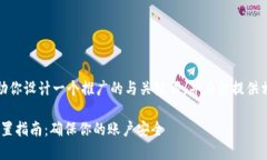 当然，我可以帮助你设计