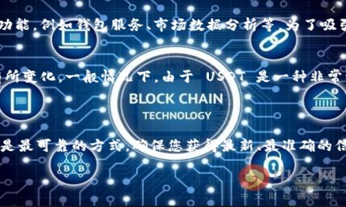 要回答您的问题，Tokenim 是否支持 ERC20 USDT，首先我们需要对 ERC20 和 USDT 做一些基础介绍。

### ERC20 和 USDT 简介

什么是 ERC20？
ERC20 是以太坊平台上常用的一种代币标准，任何符合该标准的代币都可以在以太坊网络上发行、交易和使用。ERC20 代币具有一系列的基础功能，例如转账、查询余额、授权其他地址使用代币等。这种标准化使得在以太坊生态系统内的代币能够更好地互通性。由于 ERC20 的广泛支持，大多数钱包和交易所都可以支持这些代币。

什么是 USDT？
USDT（Tether）是一个稳定币，它的价值通常与美元1:1挂钩。USDT 是为了提供较低的波动性，允许用户在加密货币市场中进行交易时能够更好地锁定价值。作为 ERC20 代币，USDT 可以在以太坊区块链上进行交易和使用。

### Tokenim 支持 ERC20 USDT 吗？

Tokenim 是什么？
Tokenim 是一个加密货币交易平台，提供多种数字资产的交易服务。用户可以在平台上买卖多种加密货币，同时 Tokenim 可能提供一些支持功能，例如钱包服务、市场数据分析等。为了吸引用户，平台通常会支持各种代币和币种。

Tokenim 是否支持 ERC20 USDT？
要确定 Tokenim 是否支持 ERC20 USDT，最好访问 Tokenim 的官方网站或直接查询他们的客户服务，因为平台支持的代币和币种可能会有所变化。一般情况下，由于 USDT 是一种非常流行且广泛使用的稳定币，很多交易所，包括 Tokenim，在其资产列表中都会包含 ERC20 版本的 USDT。

### 结论

通过以上的介绍，我们可以总结出 ERC20 是一种代币标准，而 USDT 是一种稳定币。当询问 Tokenim 是否支持 ERC20 USDT 时，自行核实是最可靠的方式，确保您获得最新、最准确的信息。

如果您有进一步的问题或者需要更详细的解答，请提出！