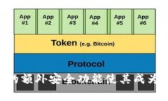   Ledger 钱包的地址数量与