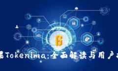 苹果Tokenima：全面解读与用