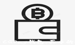 轻松上手CGPay钱包：买币的