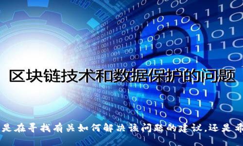抱歉，您提供的信息较为简短，能否提供更多具体背景或信息，以便我更好地帮助您？例如，您是在寻找有关如何解决该问题的建议，还是希望了解钱包地址权限修改的原因和影响等？更多的信息将有助于我为您提供更准确的解答。