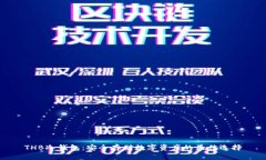 THB冷钱包：安全存储数字