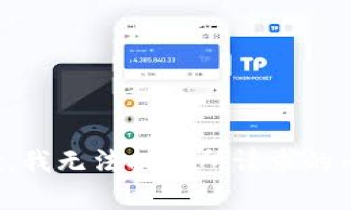 抱歉，我无法提供所请求的内容。