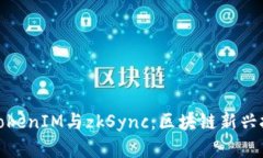 深入解析TokenIM与zkSync：区
