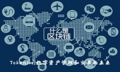 Tokenim：数字资产管理和交