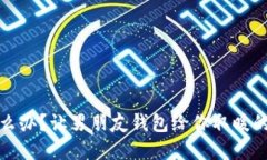 : 手冷怎么办？让男朋友钱