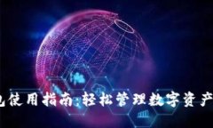 IM Ken钱包使用指南：轻松