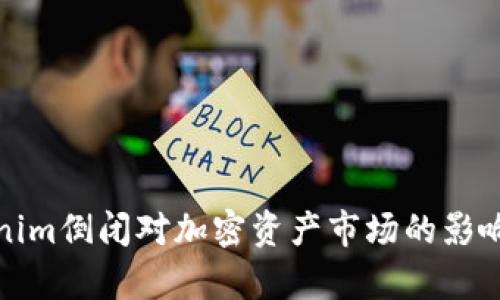 Tokenim倒闭对加密资产市场的影响分析