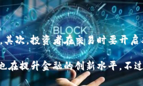 探索虚拟币的多样性：主要币种及其特点

关键词： 虚拟币, 数字货币, 加密货币, 区块链技术/guanjianci

随着科技的进步和数字化转型的加速，虚拟币作为一种新兴的金融工具，已经引起了越来越多人的关注。虚拟币，也被称为数字货币或加密货币，最早由比特币的创始人中本聪在2009年推出。如今，市场上出现了数千种不同的虚拟币，每种币种都有其独特的特点和应用场景。本文将详细介绍虚拟币的主要币种及其特点，并解答一些相关的问题。

1. 比特币（Bitcoin）

比特币是第一个也是最著名的虚拟币，由中本聪在2009年创建。它使用点对点技术，允许用户在没有中介的情况下进行交易。比特币的总供应量被限制在2100万枚，这一特性使得比特币被视为一种稀缺资产。比特币的安全性主要依赖于其区块链技术，通过加密算法确保交易的真实性和不可篡改。

2. 以太坊（Ethereum）

以太坊是一种开源的区块链平台，由维塔利克·布特林在2015年推出。与比特币不同，以太坊不仅支持数字货币的交易，还允许开发者在其平台上构建智能合约和去中心化应用（DApps）。以太坊的原生货币是以太币（Ether），在网络中用于支付交易费用和激励矿工。

3. 瑞波币（Ripple）

瑞波币（XRP）是由Ripple Labs公司推出的数字资产，旨在提升跨境支付的效率。瑞波网络允许银行和金融机构以极低的成本和快速的速度进行货币交换。瑞波币的主要优势在于其交易的可扩展性和低延迟，同时避免了传统银行系统中的许多复杂性和高成本。

4. 莱特币（Litecoin）

莱特币由查理·李在2011年创建，是比特币的“轻量级”版本。莱特币具有更快的交易确认时间和更高的交易容量，它使用Scrypt算法进行挖矿，支持更小的硬件设备。尽管莱特币的市场份额和知名度不及比特币，但它在很多方面与比特币具有相似的属性，因此被视为比特币的补充。

5. 狗狗币（Dogecoin）

狗狗币最初是作为一种笑话而创建的加密货币，以一只来自网络的柴犬为标志。尽管起初并没有太多的实际应用，但狗狗币社区积极参与各种慈善活动，逐渐积累了一定的关注度。狗狗币的特点是具有无限的供应量，用户可以快速而低成本地进行交易，这使得它在小额支付中受到欢迎。

虚拟币的其他主要币种

除了上述提到的主要币种，市场上还有许多其他虚拟币。例如：Cardano（ADA）、链结构（Chainlink）、波场（Tron）等，这些币种各自具有独特的功能、生态系统和社区支持。了解这些币种的特点和潜力对于投资者和用户来说都是非常重要的。

可能相关问题

1. 如何选择适合投资的虚拟币？

选择适合投资的虚拟币需要考虑多个因素，包括项目的团队背景、技术实力、市场需求及生态系统等。首先，研究项目的白皮书，了解其目标、使能技术以及应用场景。其次，查看该币种的交易量和市值，判断其市场认可度。此外，参与社区讨论、关注行业新闻也是获取信息的重要方式。需要注意的是，虚拟币市场波动大，风险也相对较高，投资者应谨慎决策，不轻易跟风。

2. 区块链技术在虚拟币中发挥了哪些作用？

区块链技术是虚拟币的核心基础，确保了交易的透明性和安全性。每一笔交易都会被记录在一个分布式账本上，并通过密码学方法确保其不可篡改性。这种去中心化的特性减少了对传统金融机构的依赖。此外，智能合约技术允许自动执行合约条款，减少了中介的需求，提高了交易效率。随着区块链技术的发展，其在虚拟币领域的应用也将不断拓展，为金融、供应链等领域带来革命性的变化。

3. 虚拟币的风险与收益是什么？

虚拟币投资具有高风险和高收益的特点。由于市场尚不成熟，虚拟币价格波动极大，投资者可能面临亏损的风险。然而，对于那些能够把握市场机会的投资者来说，虚拟币也可能带来丰厚的回报。此外，政府监管、市场情绪和技术发展等因素都会影响虚拟币的价格表现。投资者在进入虚拟币市场时，应该具备完整的市场知识，做到风险可控。

4. 如何保障虚拟币投资的安全性？

保障虚拟币投资的安全性至关重要。首先，要选择信誉良好的交易所进行交易，确保平台的安全性与合规性。使用硬件钱包或冷钱包储存虚拟币，可以有效防止黑客攻击和资产失窃。其次，投资者在交易时要开启双重验证、使用复杂的密码以及定期更新密码。最后，保持警惕，避免受到诈骗和钓鱼攻击的影响。了解虚拟币投资相关的风险和安全措施是保护自身资产的关键。

总结来说，虚拟币市场在不断进化，种类繁多且各具特色。通过深入了解不同币种的特点和应用场景，投资者可以更好地把握市场机会。此外，伴随虚拟币的普及，区块链技术的发展也在提升金融的创新水平。不过，在享受潜在收益的同时，投资者绝不能忽视面临的风险，必须审慎决策，避免盲目跟风。随着未来技术的完善和市场的规范化，虚拟币在金融生态中的作用将愈加重要。