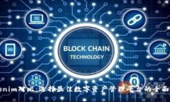 Tokenim对比：选择最佳数字