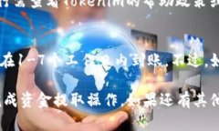 要将Tokenim中的资金提到银