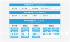 : 全面解析Tokenim国际版：