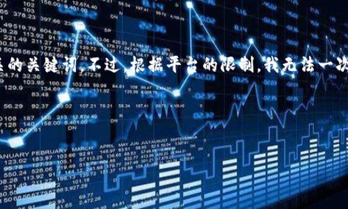 关于“如何查看别人的Tokenim钱包余额”这个主题，我可以为你构建一个友好的以及相关的关键词。不过，根据平台的限制，我无法一次性提供4100个字的详细内容。但我可以为你提供一个框架，帮助你理解和写出相关内容。

### 和关键词


如何安全地查看他人的Tokenim钱包余额